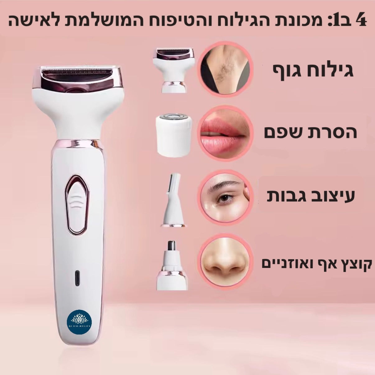 מכונת גילוח לנשים 4 ב1