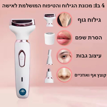 מכונת גילוח לנשים 4 ב1