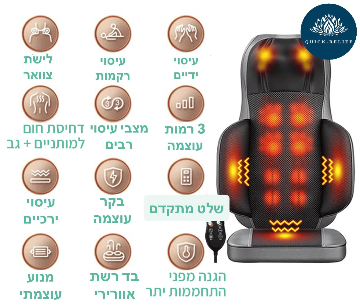 כיסא עיסוי מתקדם