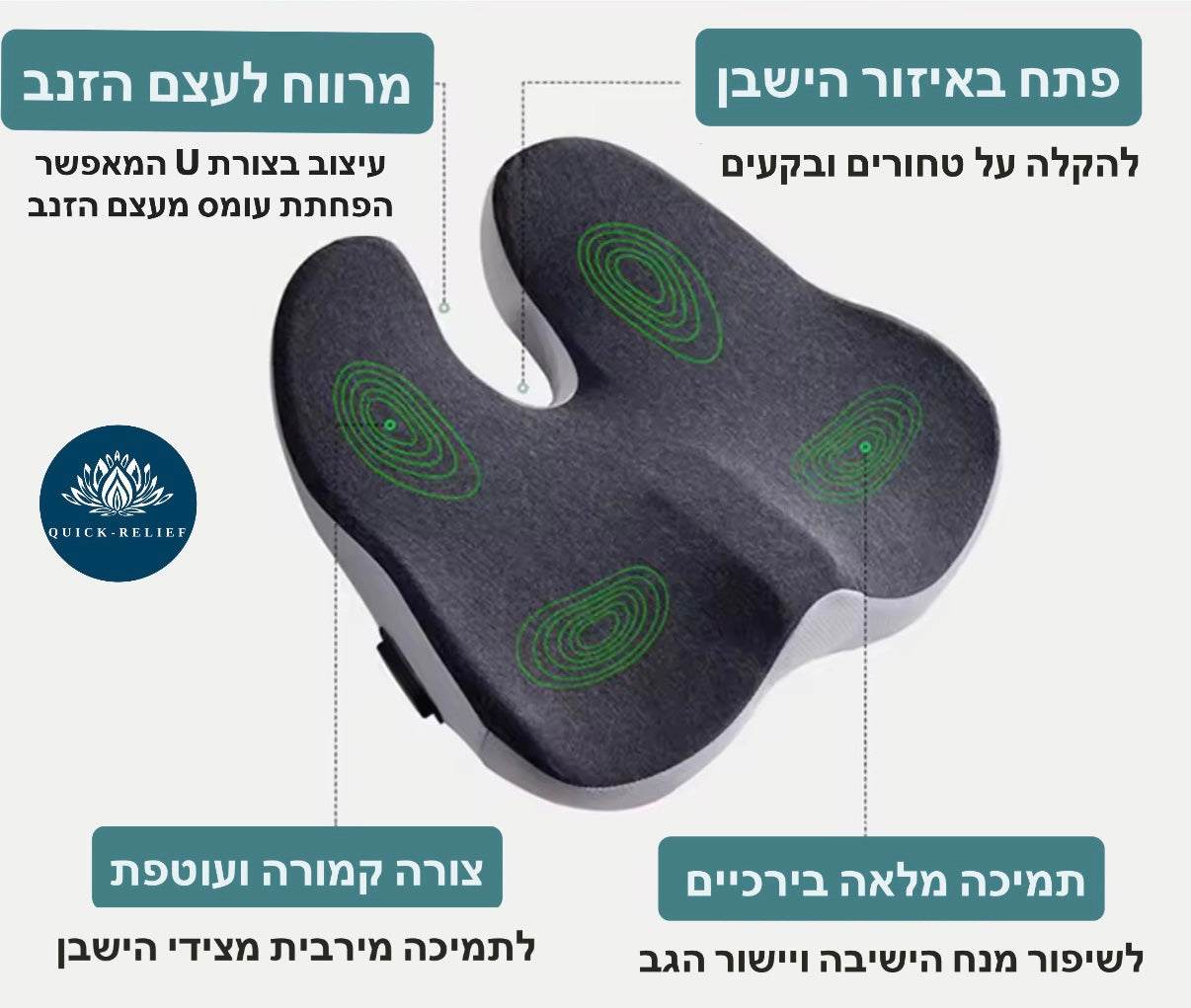 כרית ישיבה עם חימום ועיסוי