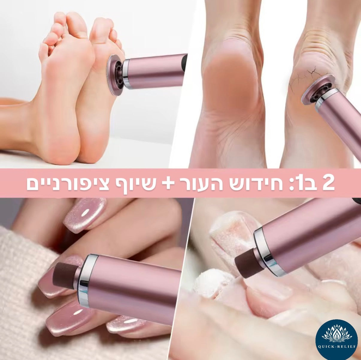 מכשיר פדיקור מניקור