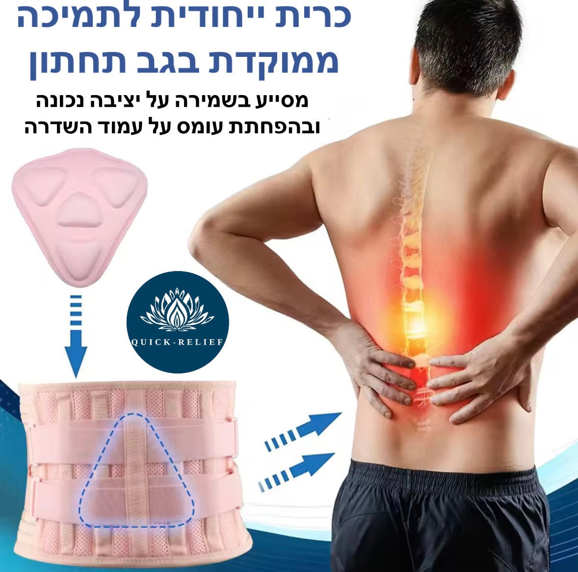 חגורת גב אורתופדית