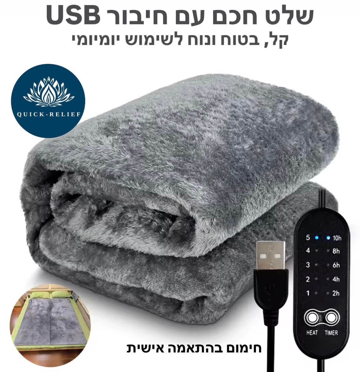 סדין חימום חשמלי