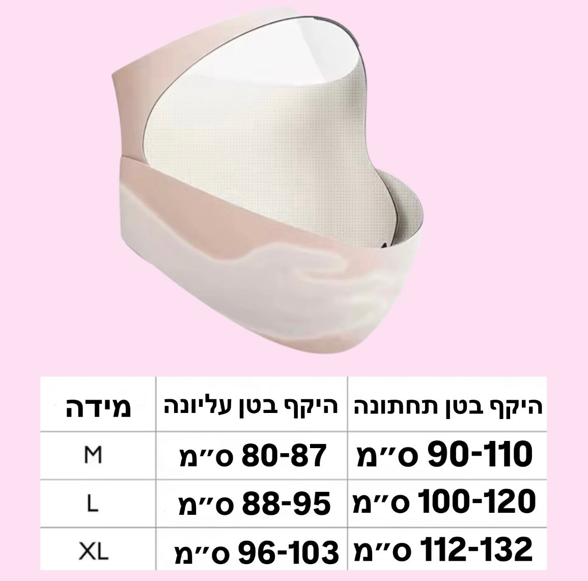 חגורת הריון רכה במיוחד
