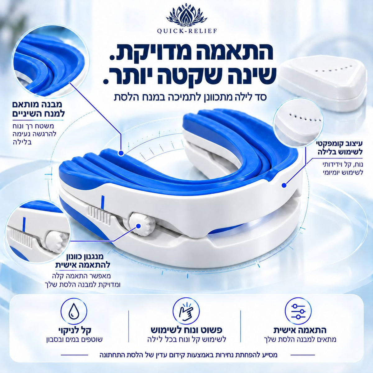סד לנחירות ודום נשימה