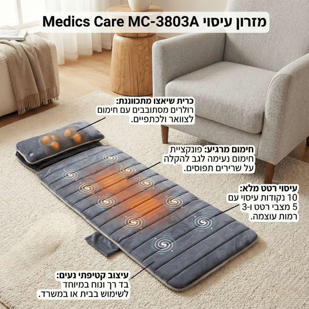 מזרן עיסוי וחימום MC-3803A