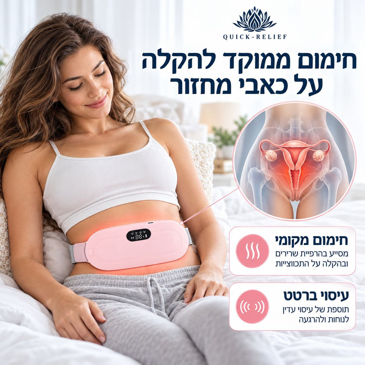 אישה נחה עם חגורת חימום ורודה לבטן של Quick Relief, לצד איור הרחם והסבר על חימום מקומי ועיסוי ברטט להקלה על כאבי וסת, הרפיית שרירים והרגעת התכווצויות.