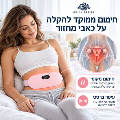 אישה נחה עם חגורת חימום ורודה לבטן של Quick Relief, לצד איור הרחם והסבר על חימום מקומי ועיסוי ברטט להקלה על כאבי וסת, הרפיית שרירים והרגעת התכווצויות.