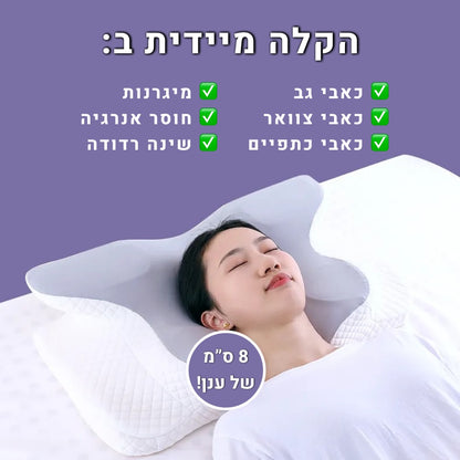 יתרונות , הכרית - הקלה על כאבי צוואר , הפחתה בנחירות ודום נשימה, שיפור איכות השינה , כאבי גב, שינה רדודה , כאבי כתפיים , מיגרנות