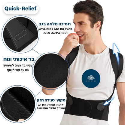 תמונת יתרונות למוצר - חגורת גב המסגלת עמידה זקופה ומשפרת יציבה, תיקון עקמת