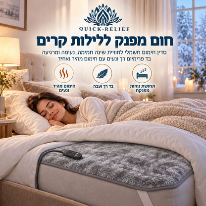 סדין חימום חשמלי אפור של Quick Relief עם שלט חוטי, פרוש על מיטה לצד אישה ישנה – בד רך ועבה וחימום מהיר ואחיד לחמימות נעימה בלילות קרים.