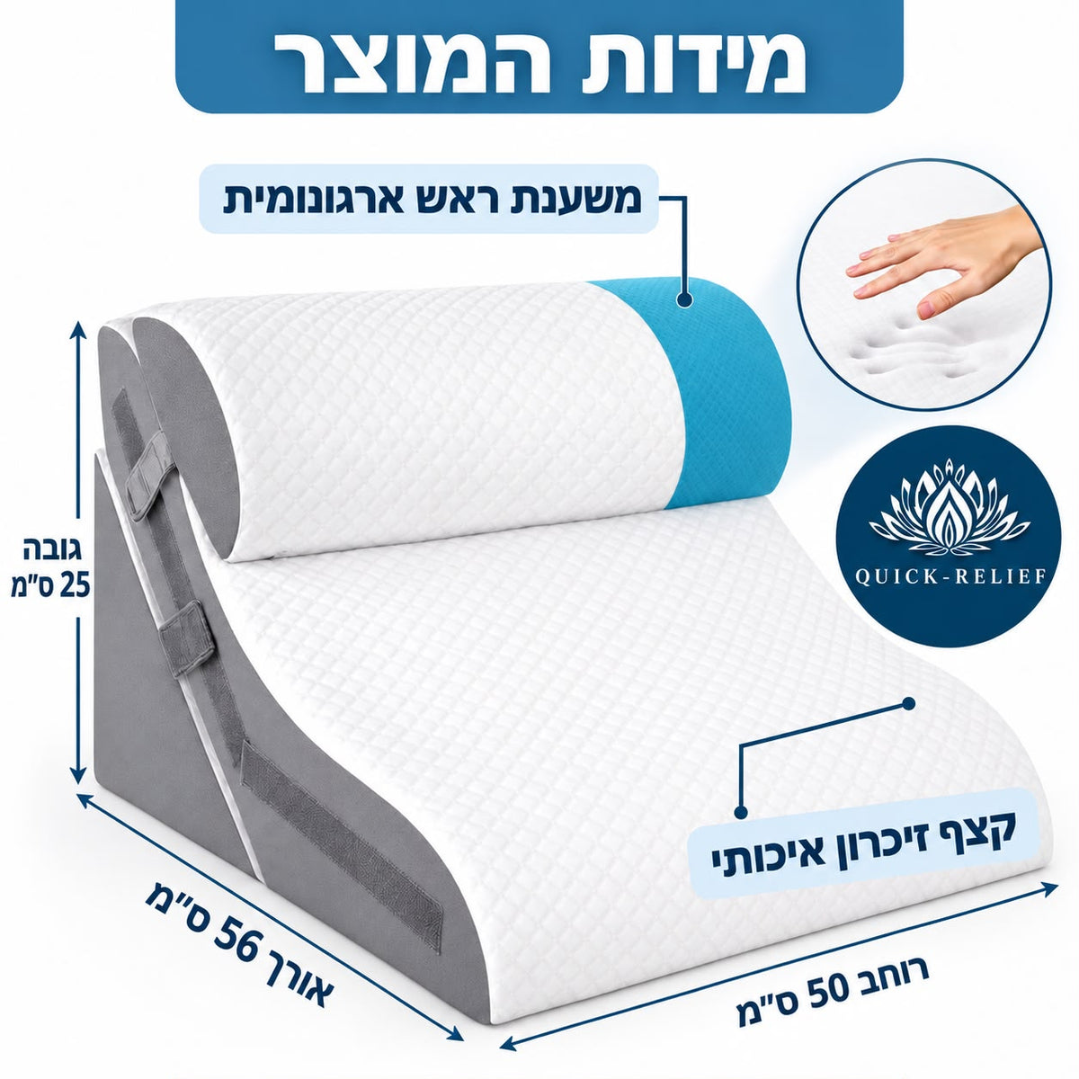 כרית משענת גב בת שלושה חלקים של Quick Relief מקצף זיכרון, עם משענת ראש ארגונומית וכיסוי לבן ואפור. מידות: אורך 56 ס״מ, רוחב 50 ס״מ וגובה 25 ס״מ.
