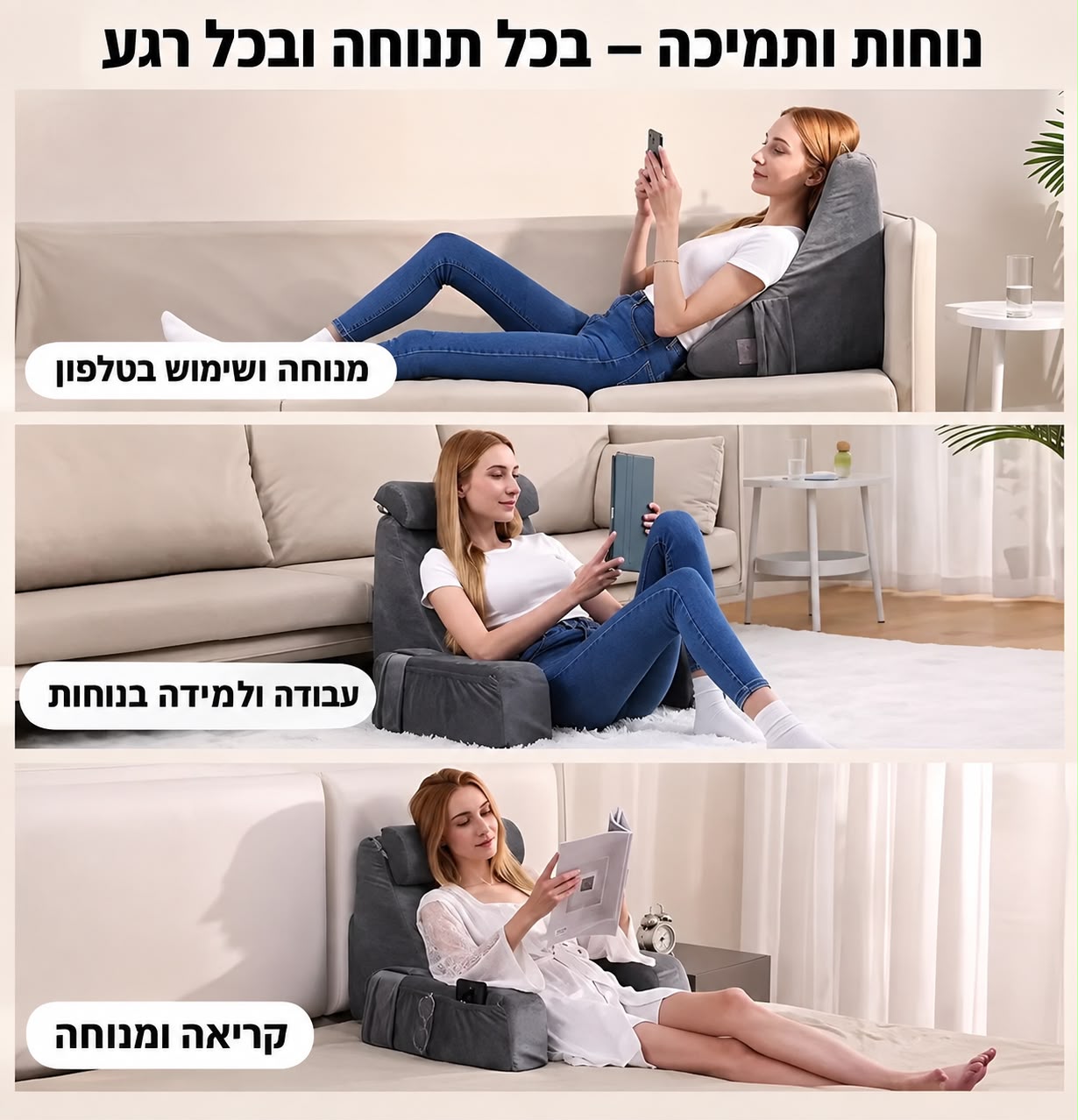 נוחות ותמיכה במספר תנוחות