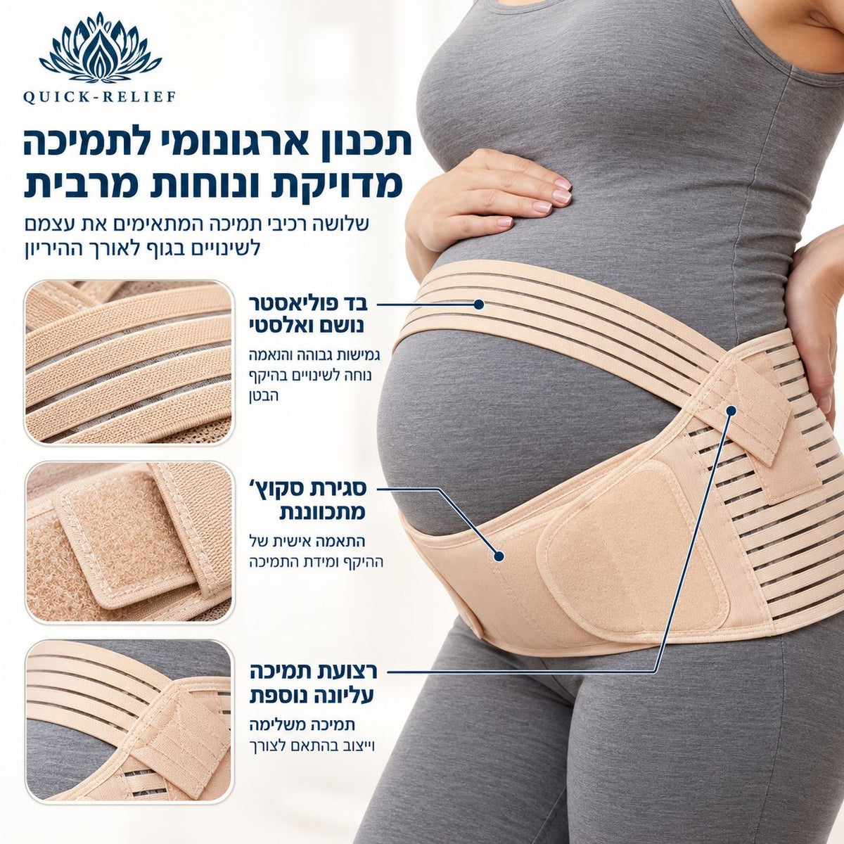 חגורת תמיכה לבטן בהריון של Quick Relief בצבע בז׳, עם תקריבים של בד פוליאסטר נושם ואלסטי, סגירת סקוץ׳ מתכווננת ורצועת תמיכה עליונה להתאמה לשינויים בהיקף הבטן.