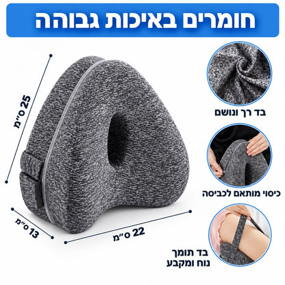 כרית ברכיים אורתופדית אפורה במידות 22×13×25 ס״מ, עם בד רך ונושם, כיסוי הניתן לכביסה ורצועת קיבוע. מיועדת לתמיכה ברגליים ובאגן בזמן שינה על הצד ולשיפור הנוחות ואיכות השינה.