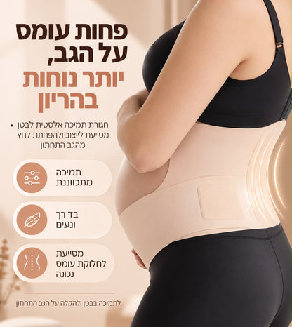 חגורת תמיכה להריון בצבע בז׳ של Quick Relief במבט מהצד, העוטפת את הגב התחתון ותומכת מתחת לבטן, לצד הסבר על התאמה מתכווננת, בד רך והפחתת עומס על הגב בהריון.